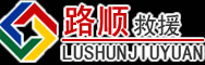 南湖区道路救援