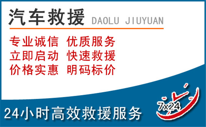 南湖区汽车救援 南湖区汽车救援