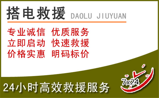 南湖区汽车道路救援