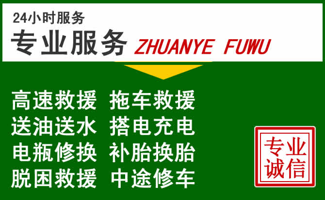 南湖区附近汽车道路救援
