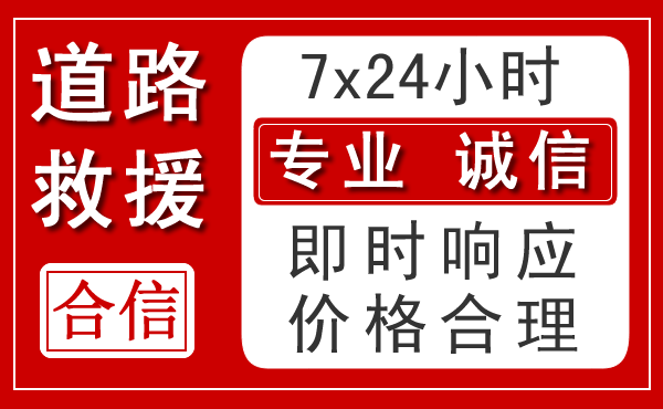 南湖区新能源汽车救援